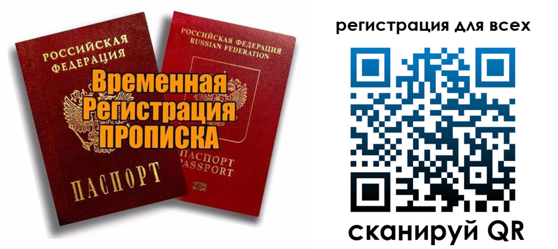 купить прописку в Валдае