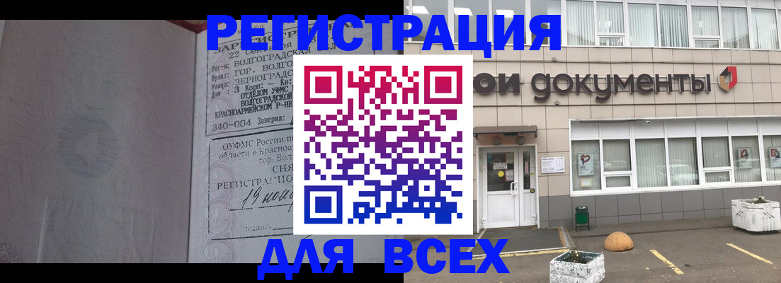 прописка 2025 в Валдае