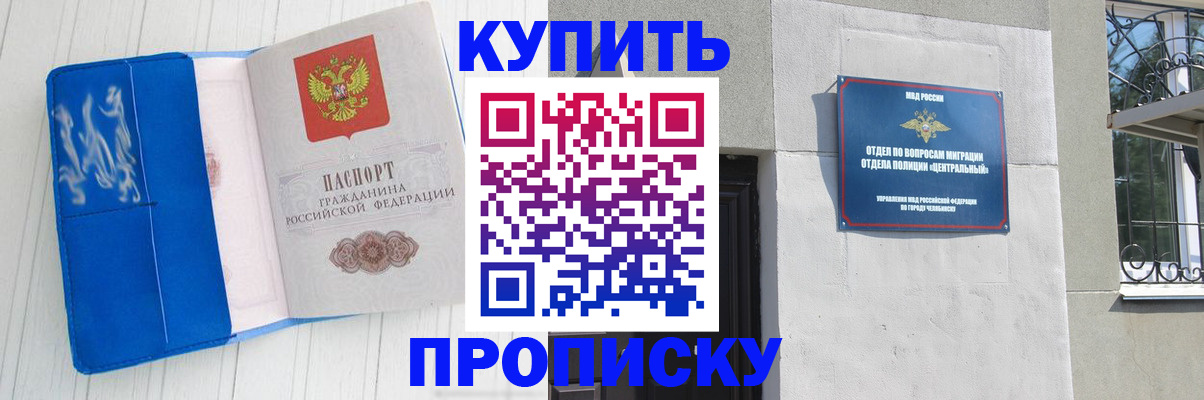 купить прописку в Валдае